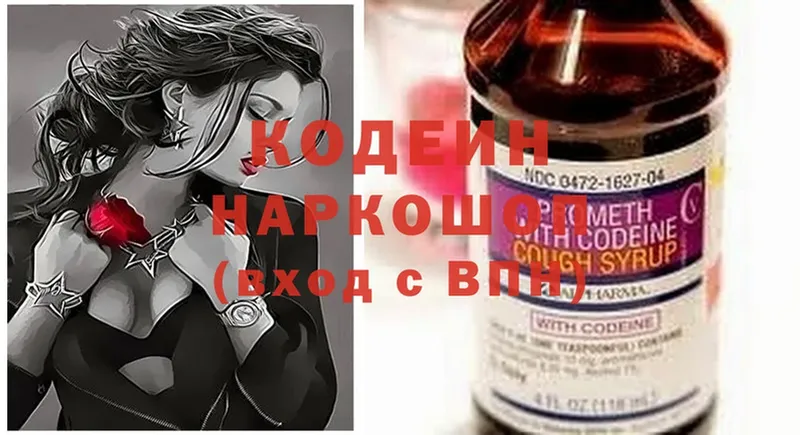 Кодеиновый сироп Lean напиток Lean (лин)  дарк нет какой сайт  Вольск 